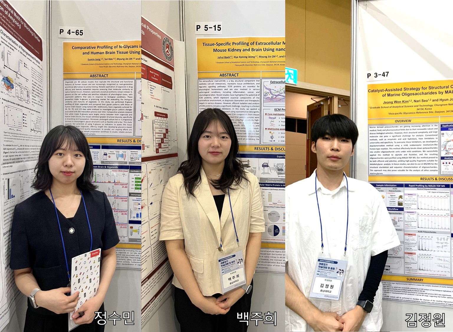 분석과학기술대학원 안현주 교수팀, 한국질량분석학회 최우수/우수 포스터상 동시 수상 사진