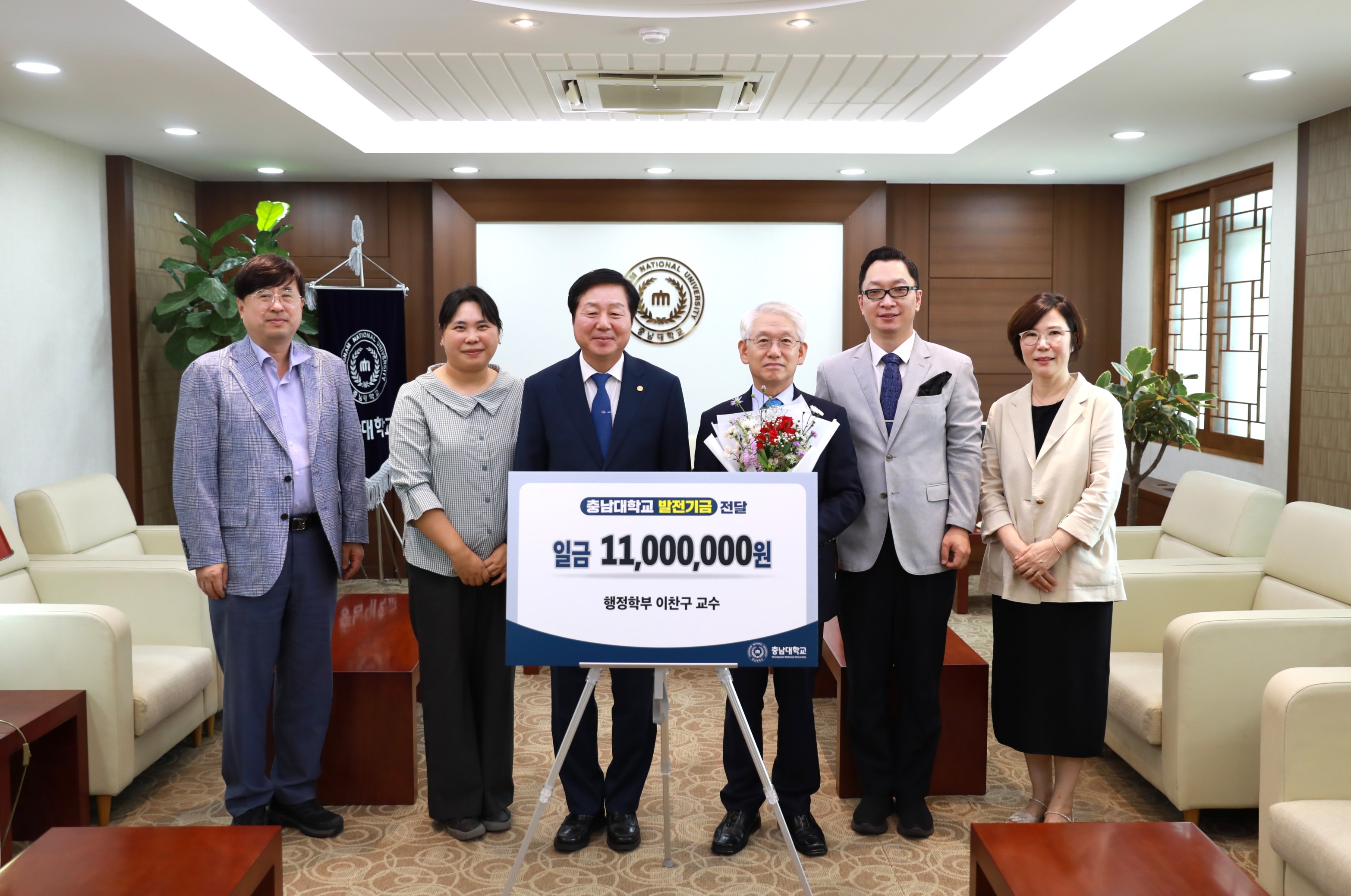 이찬구 교수, 발전기금 기부 사진