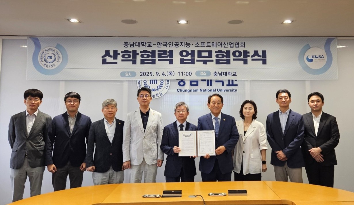 충남대-한국인공지능·소프트웨어산업협회, 업무협약 체결 사진