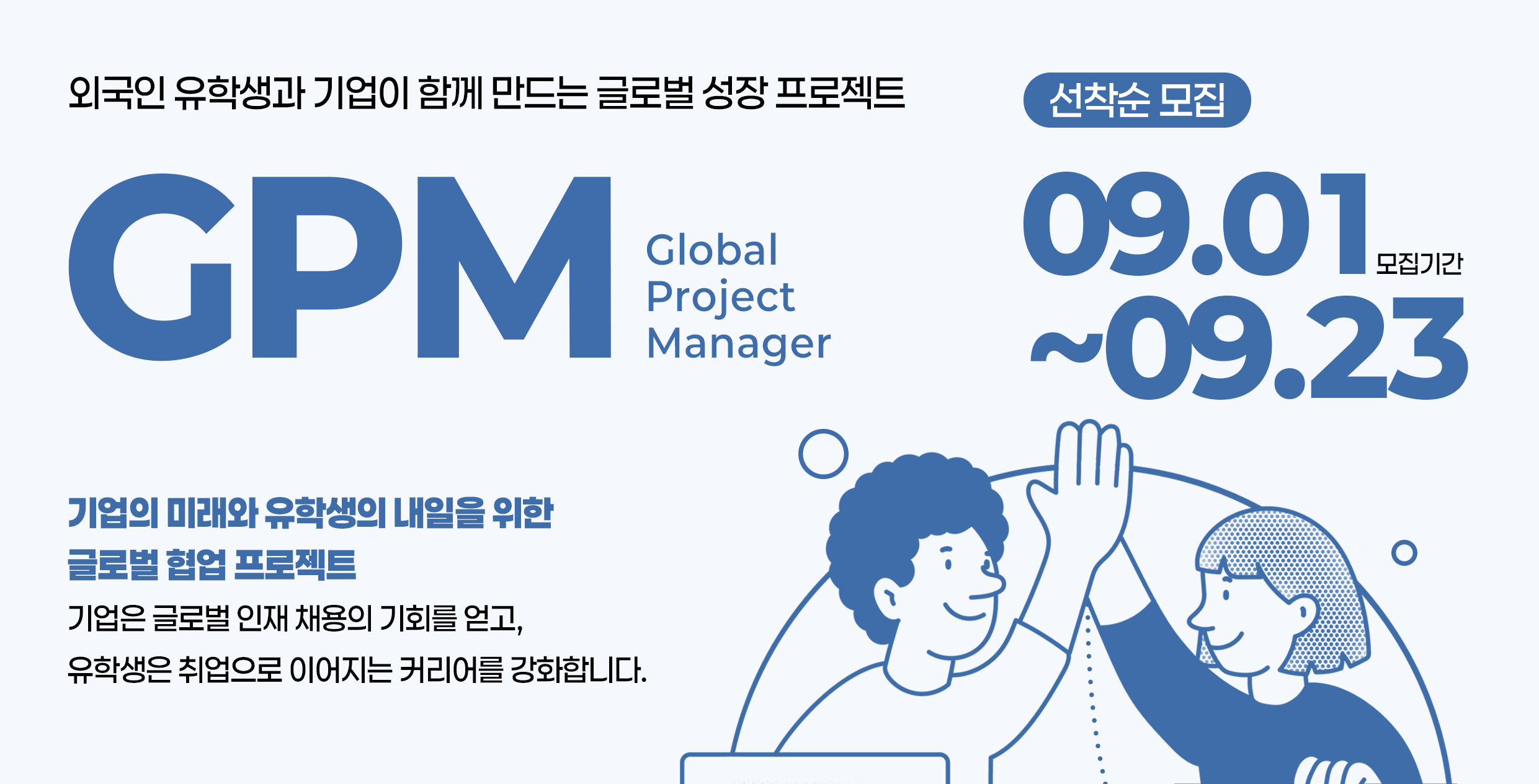 외국인 유학생과 지역 기업 잇는 ‘GPM 프로그램’ 본격 가동 사진