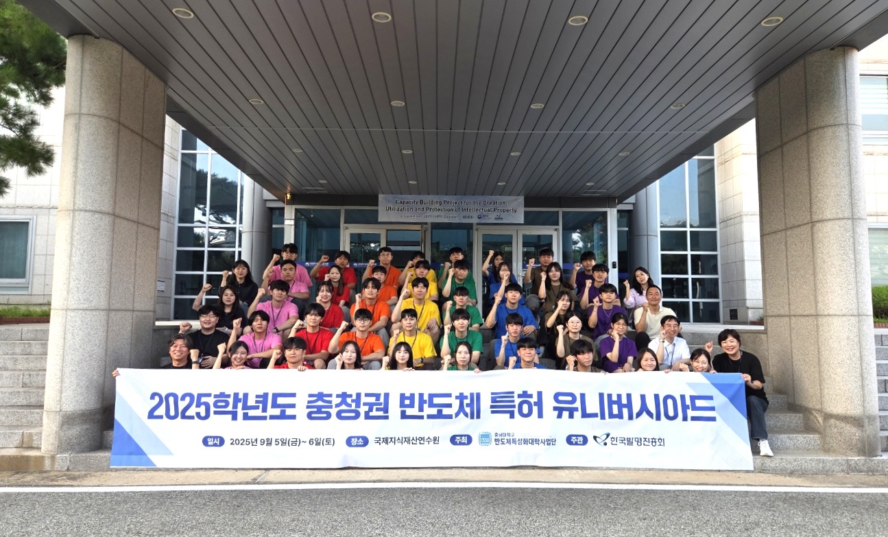 반도체특성화대학사업단, ‘충청권 반도체 특허 유니버시아드 경진대회’ 성료 사진
