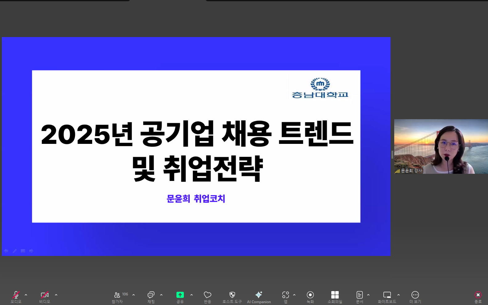 인재개발원, ‘지역정주를 위한 취업역량 강화 프로그램’ 성료 사진