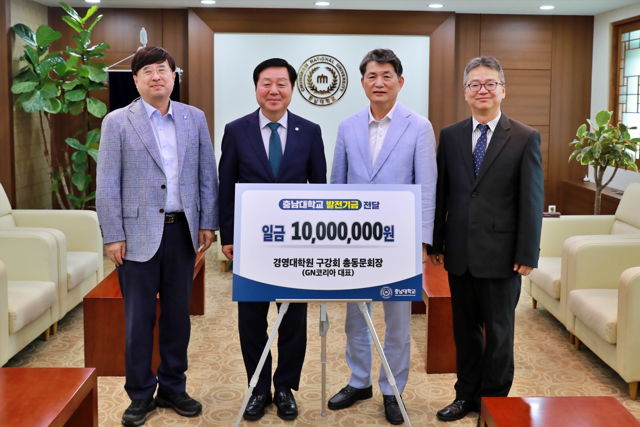 경영대학원 구강회 총동문회장, 충남대에 발전기금 기부 사진