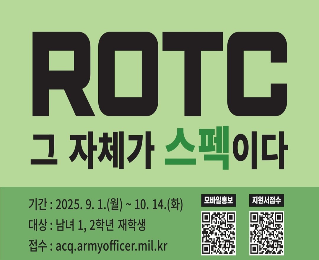 학군단, 66기·67기 사관후보생 모집 사진