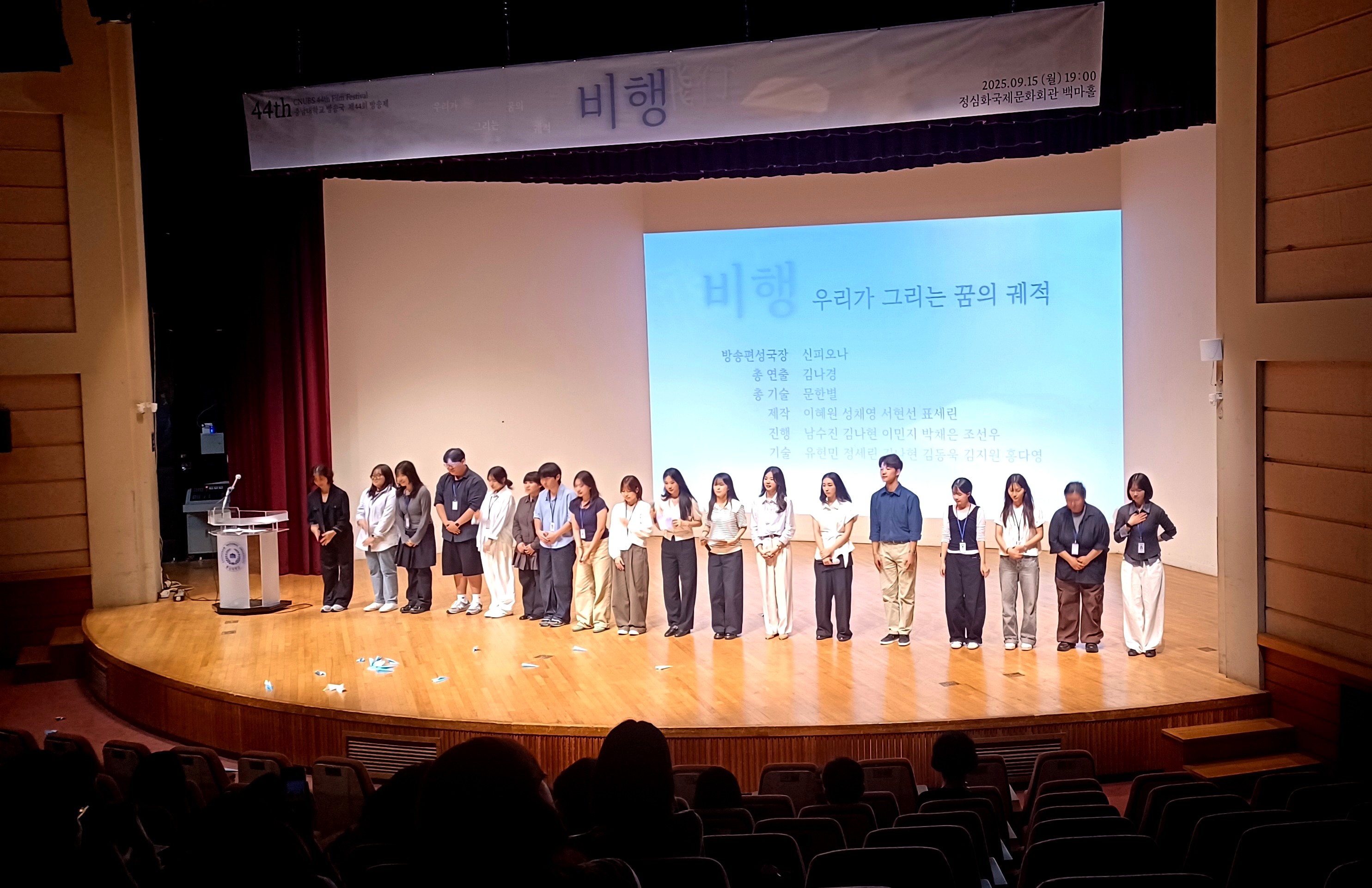 제44회 CNUBS 방송제 성료 사진