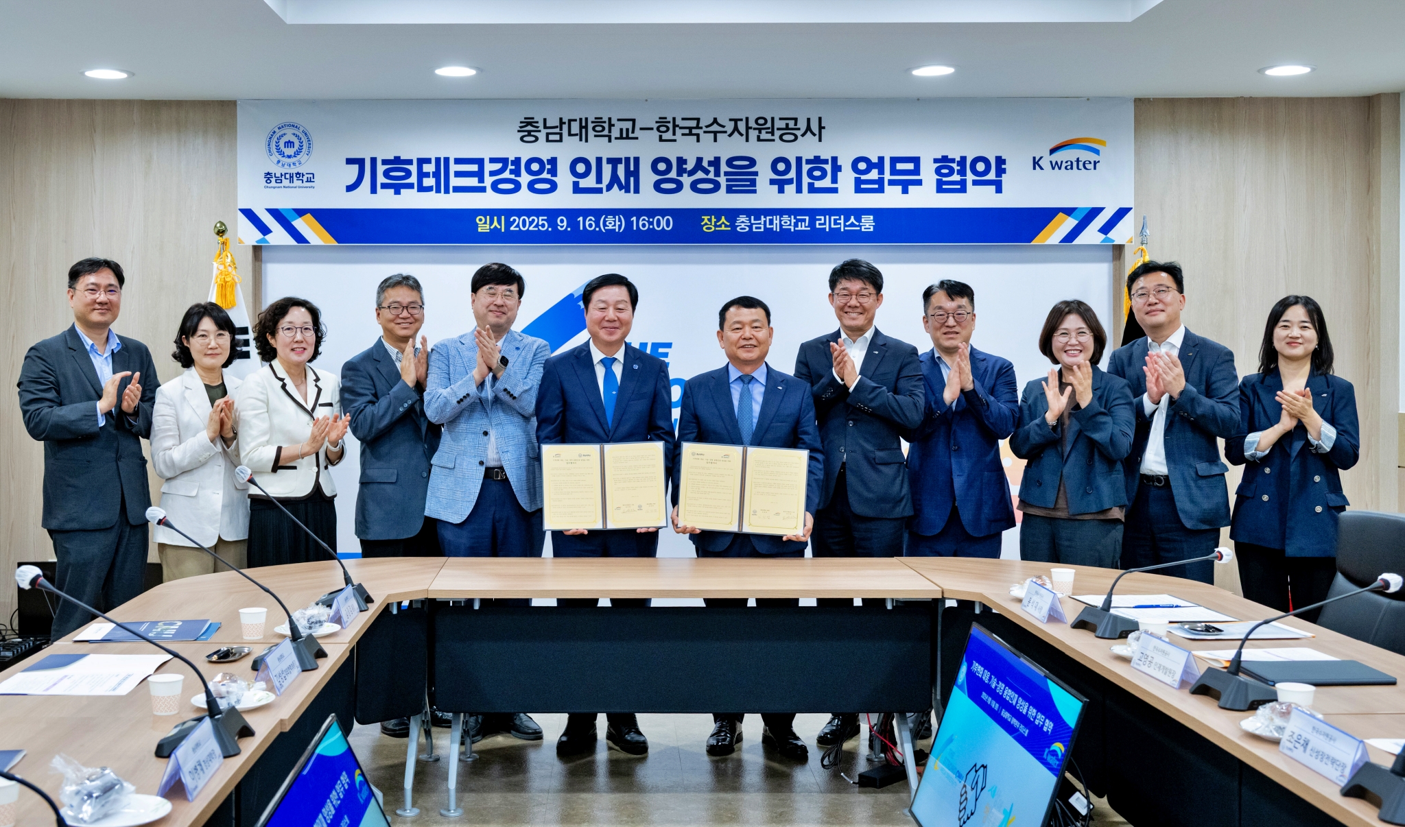 충남대-수자원공사, 기후위기 대응 인재 양성 나섰다 사진