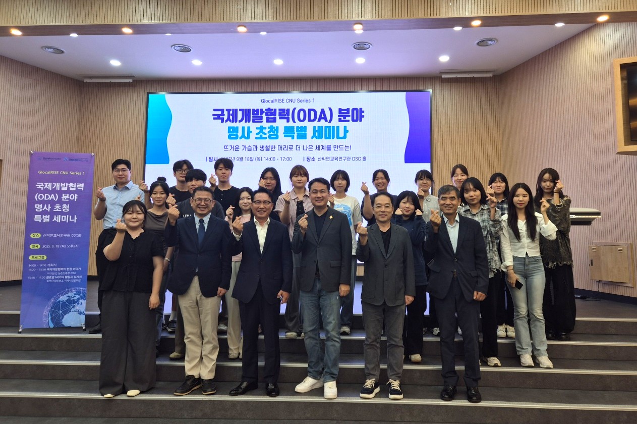 ESG센터, ‘국제개발협력(ODA) 분야 명사 초청 특별 세미나’ 개최 사진