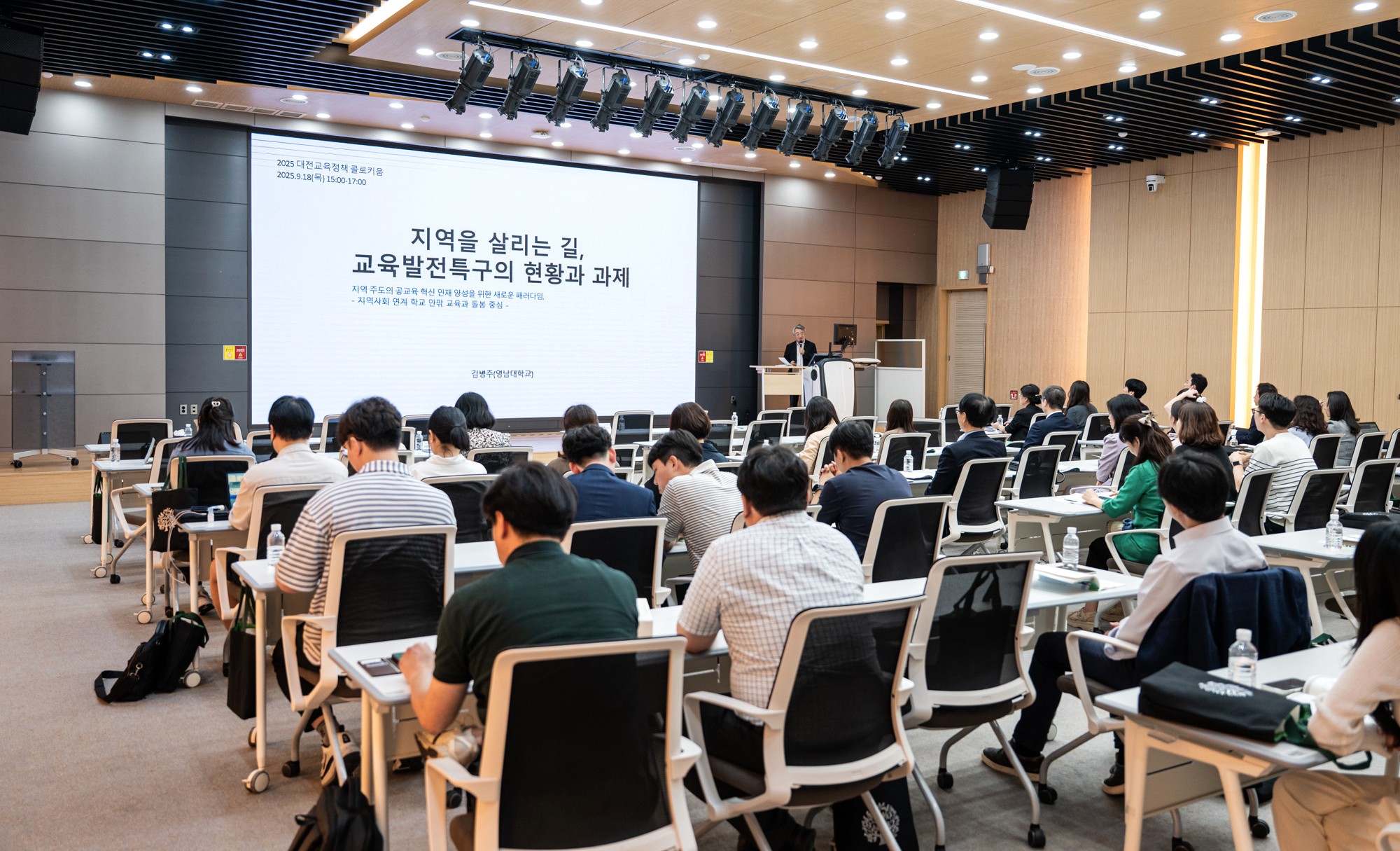 교육연구소-BK21 세계시민교육 미래인재 양성사업단, ‘대전교육발전 포럼’ 개최 사진