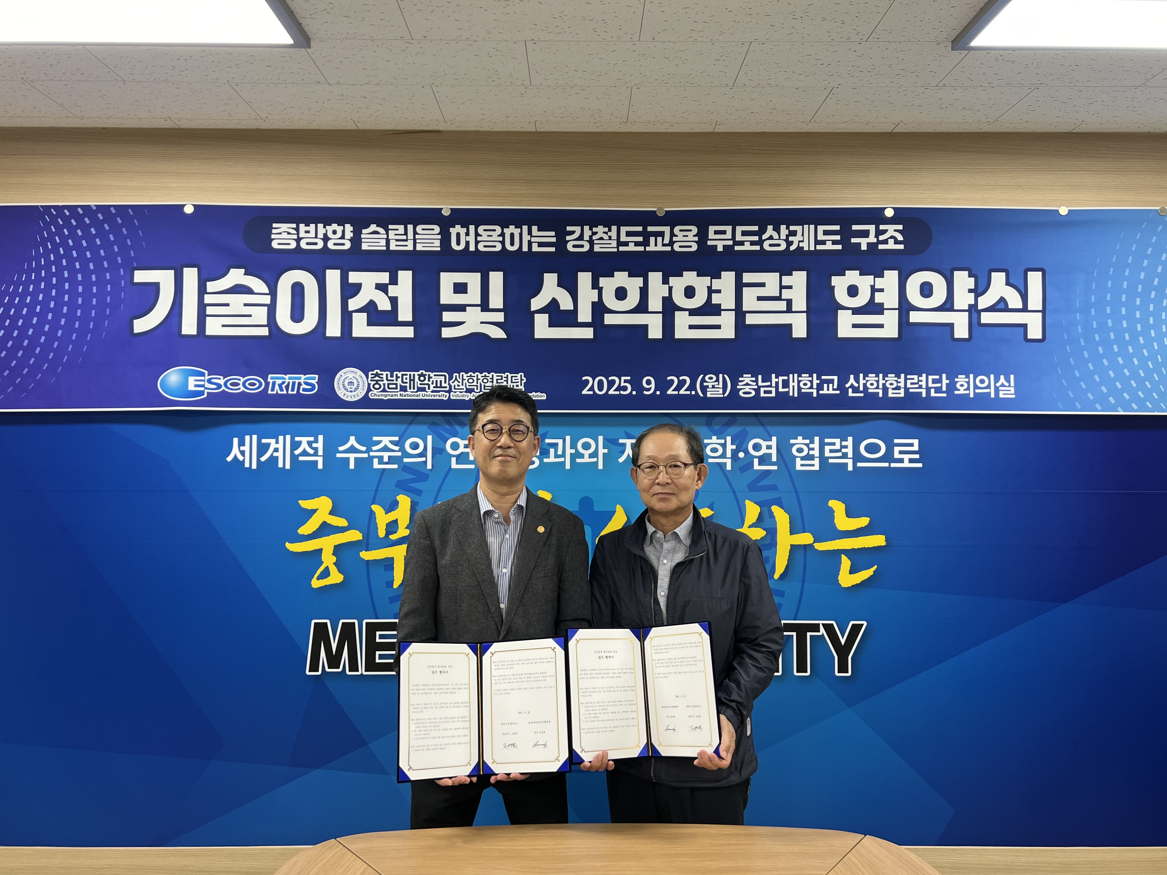 산학협력단-㈜에스코알티에스, 철도 인프라 기술이전 및 산학협력 협약 체결 사진
