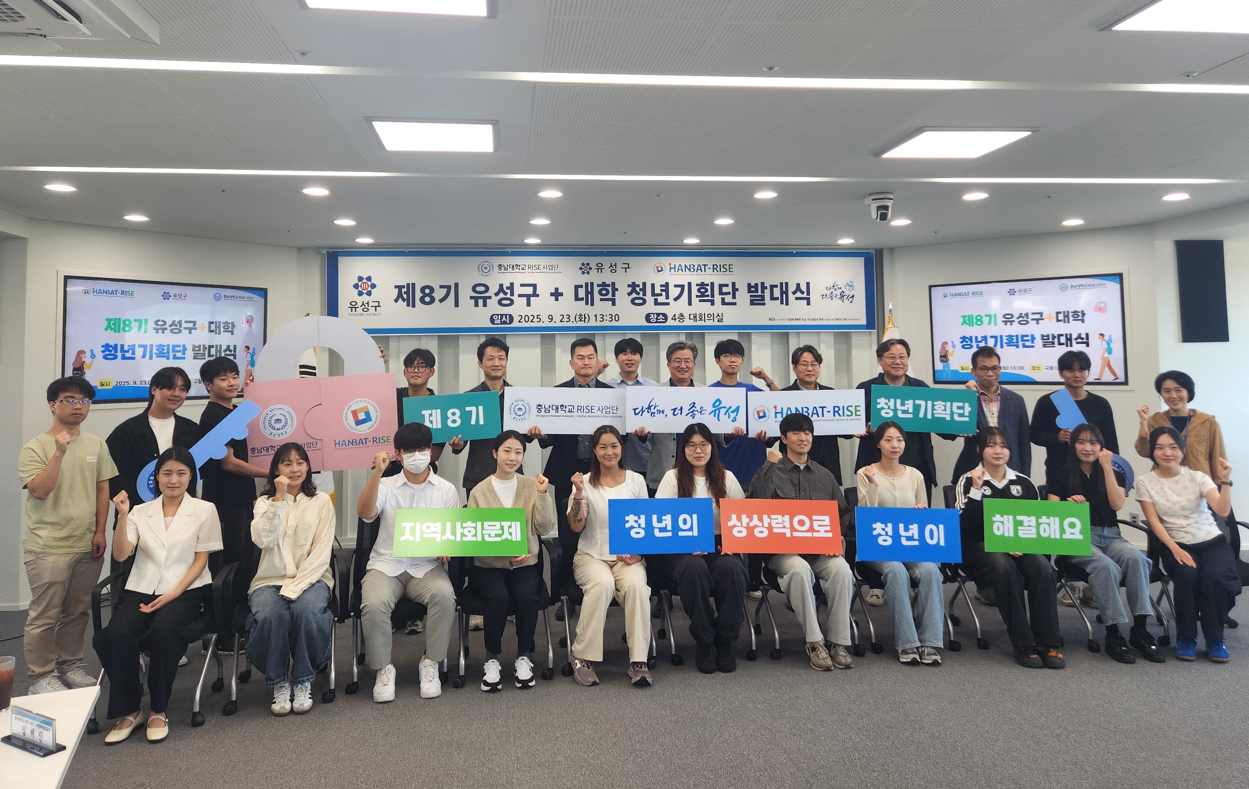 RISE사업단, 제8기 유성구+대학 청년기획단 발대식 개최 사진