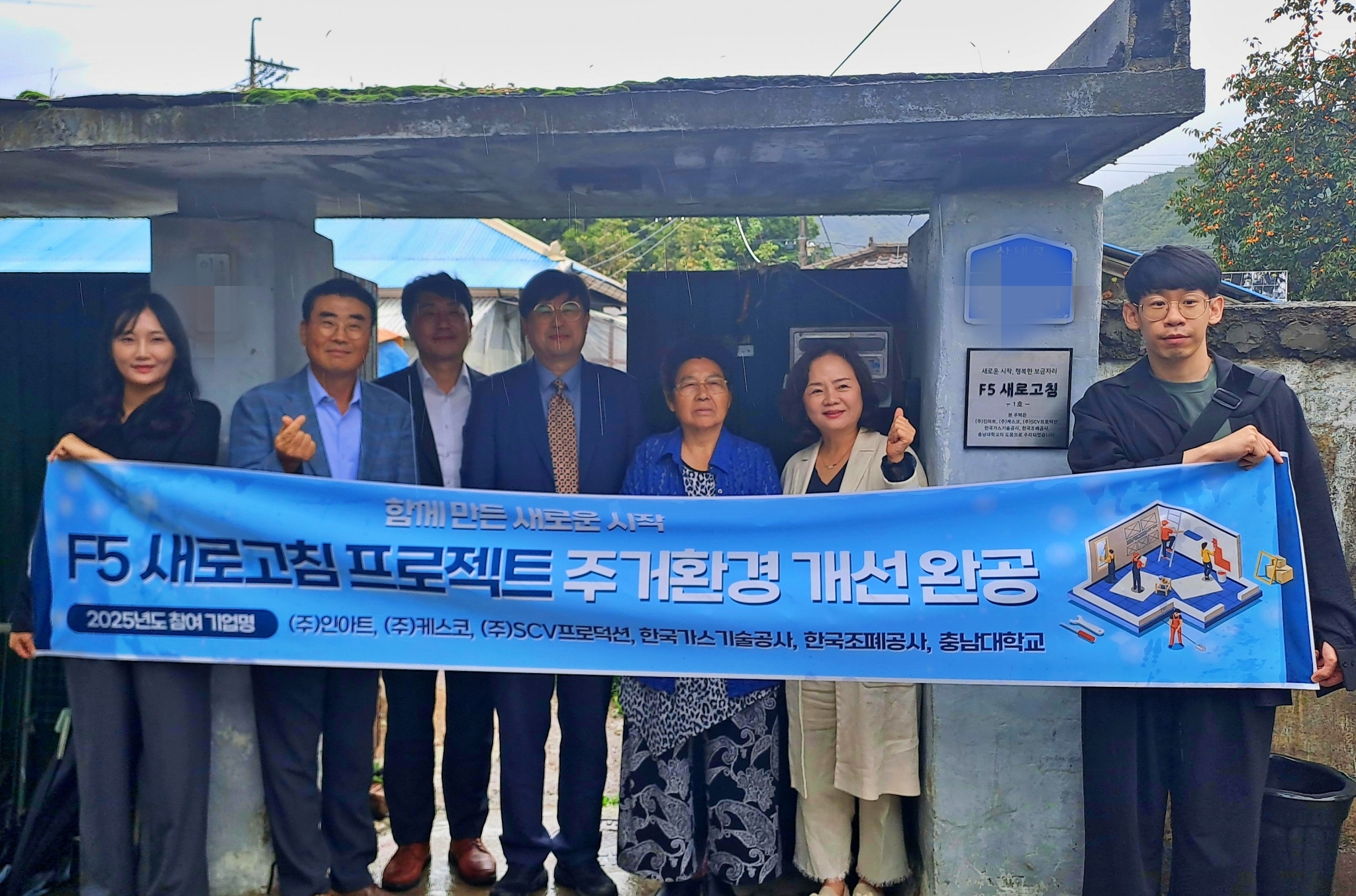ESG센터, “‘F5 새로고침 프로젝트’로 새로고친 집 선물했어요” 사진