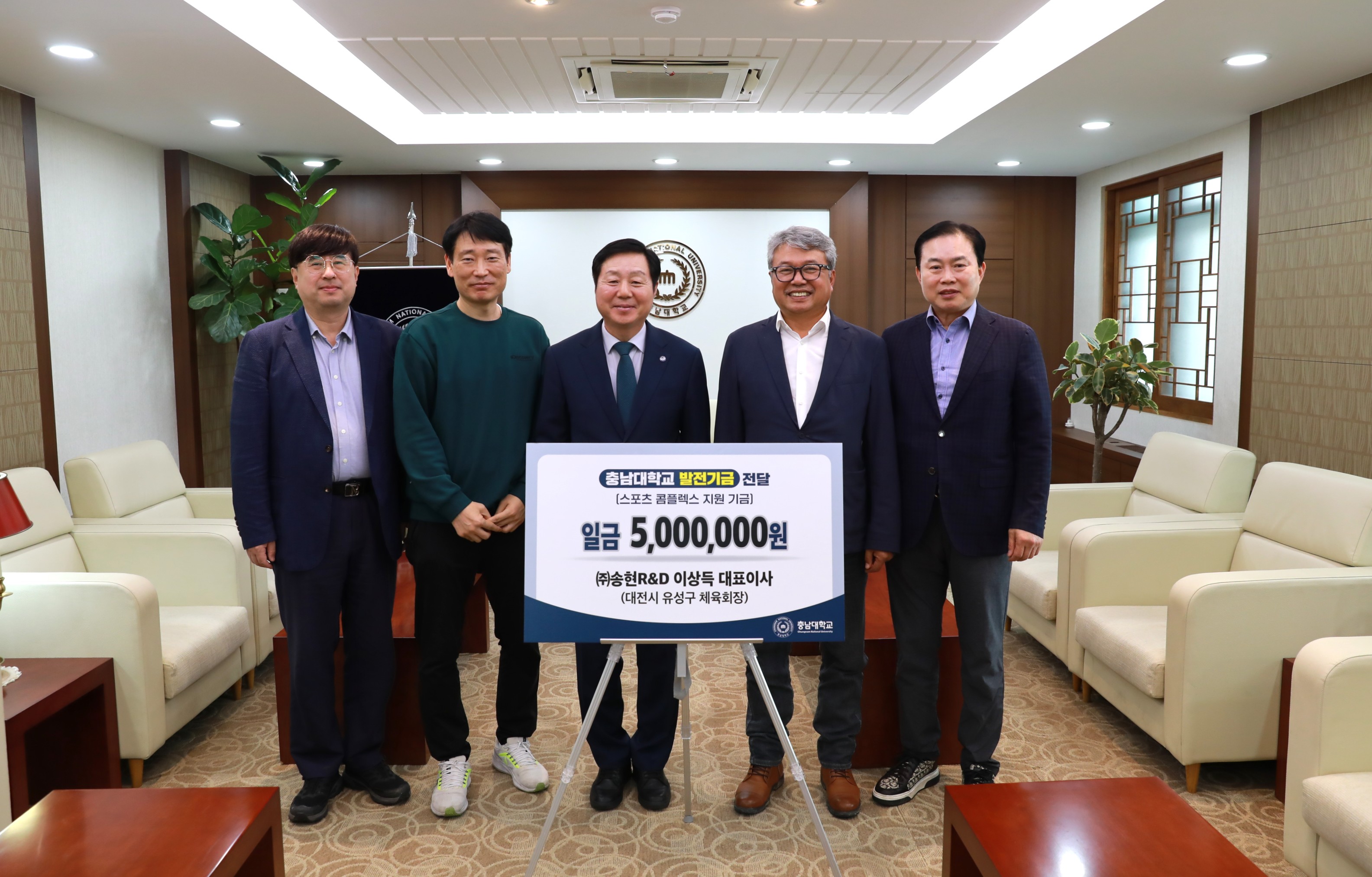 유성구 체육회 이상득 회장, 충남대 스포렉스 지원 기금 기부 사진