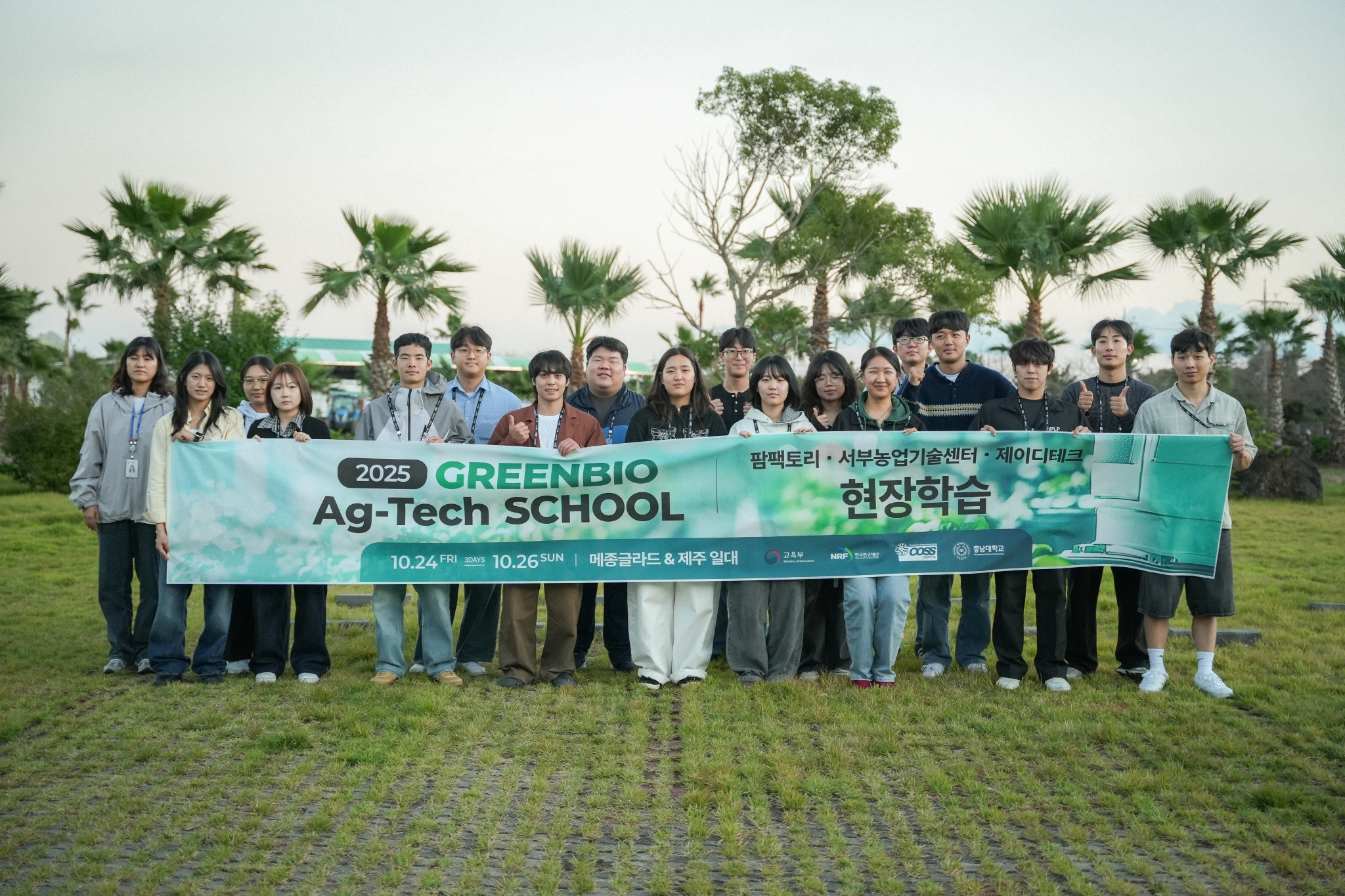 그린바이오 혁신융합대학사업단-영농창업특성화사업단, ‘2025 그린바이오 애그테크 스쿨’ 성료 사진