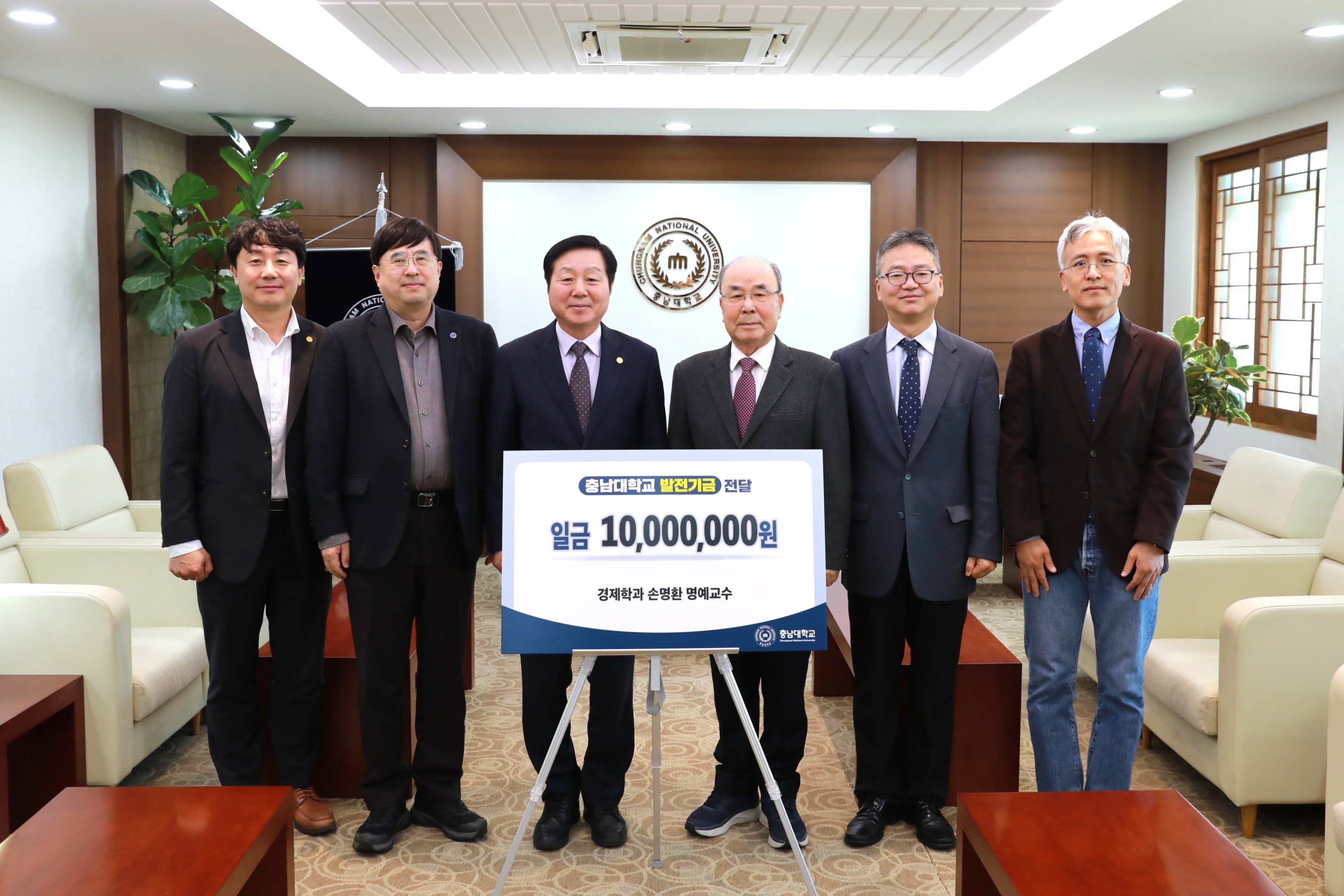 경제학과 손명환 명예교수, 발전기금 기부 사진