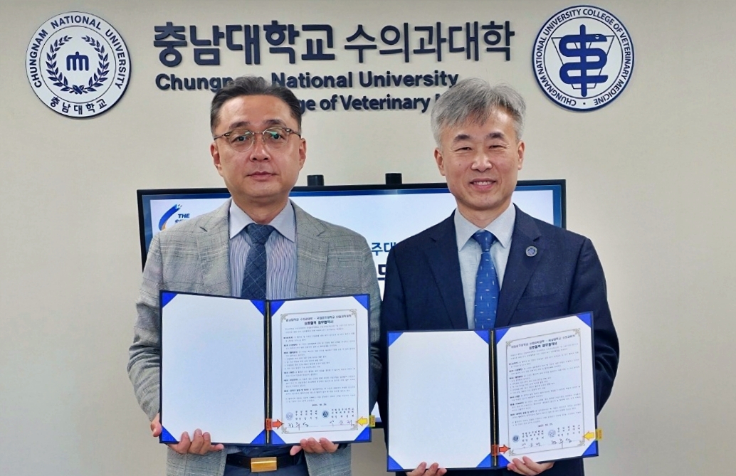 수의과대학-국립공주대 산업과학대학, 업무협약 체결 사진