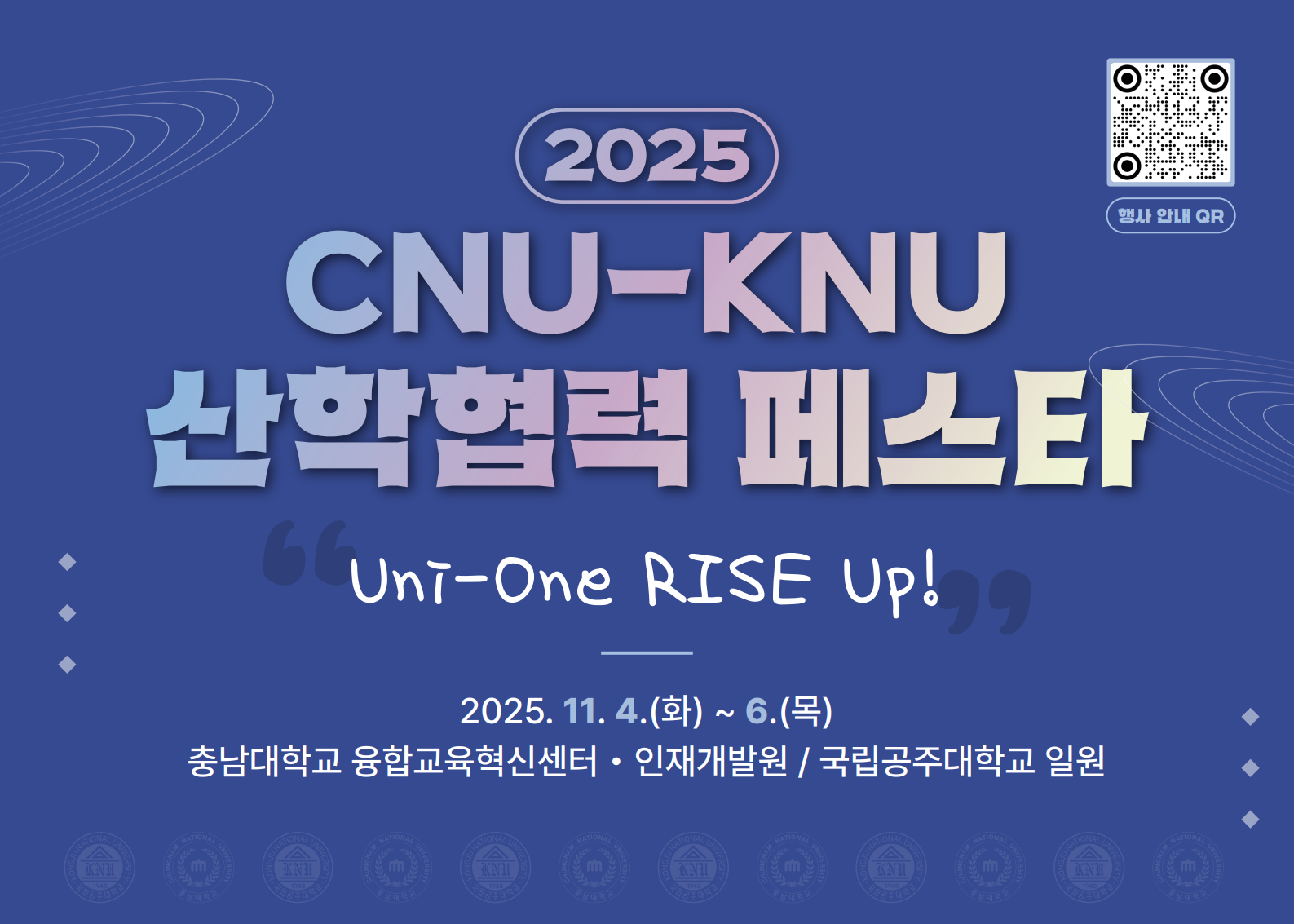 충남대-국립공주대, ‘2025 CNU-KNU 산학협력 페스타’ 공동 개최 사진