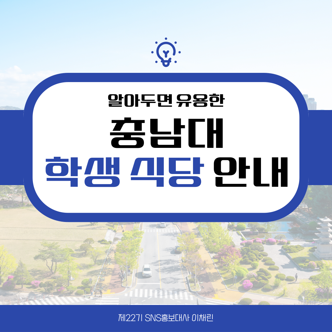 학생식당 안내 이미지