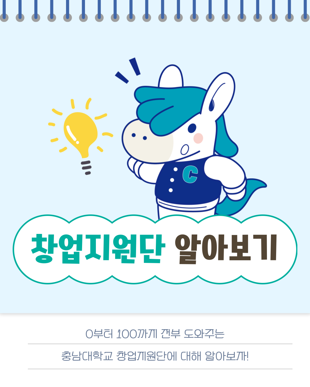 충남대학교 창업지원단 이미지