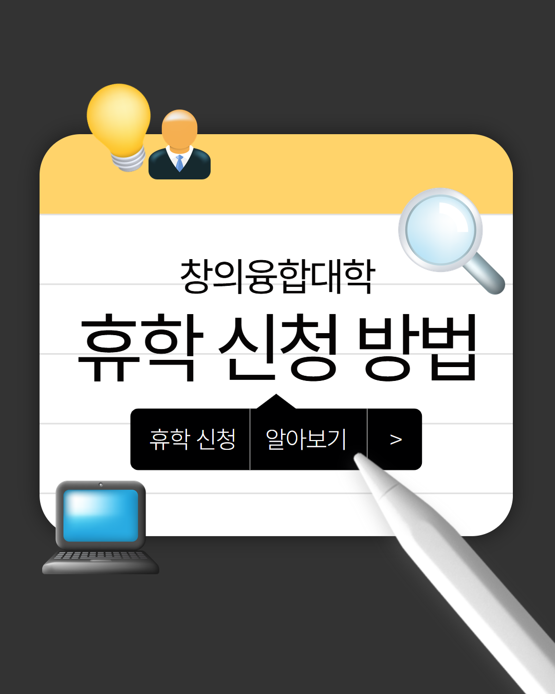 창의융합대학 휴학 신청 방법 이미지
