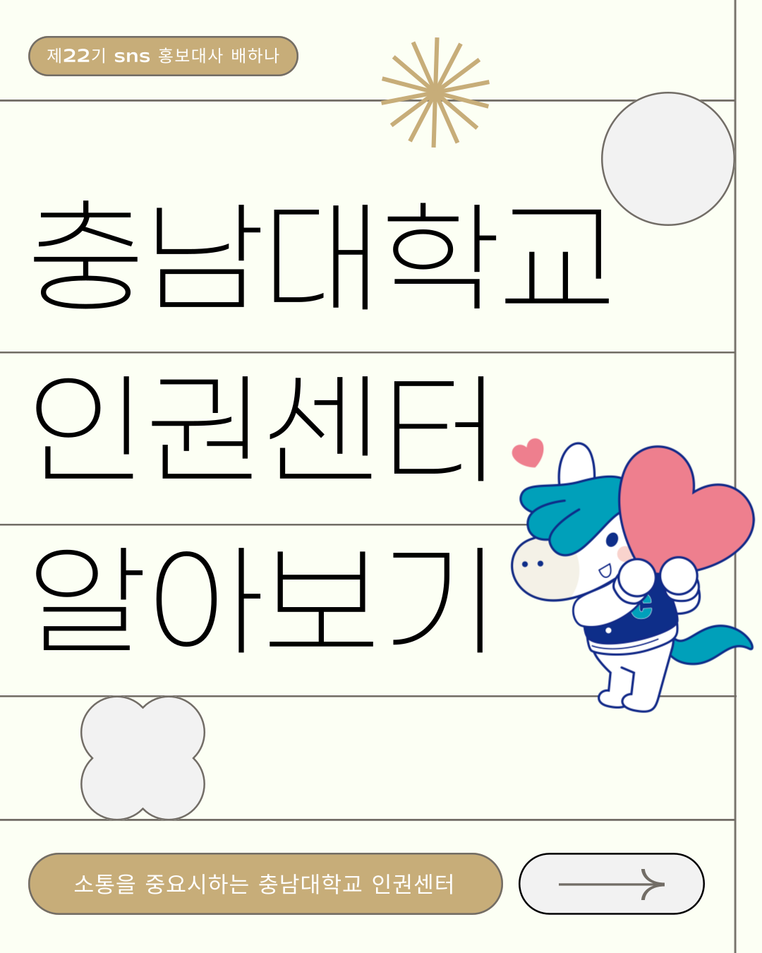충남대학교 인권센터 이미지