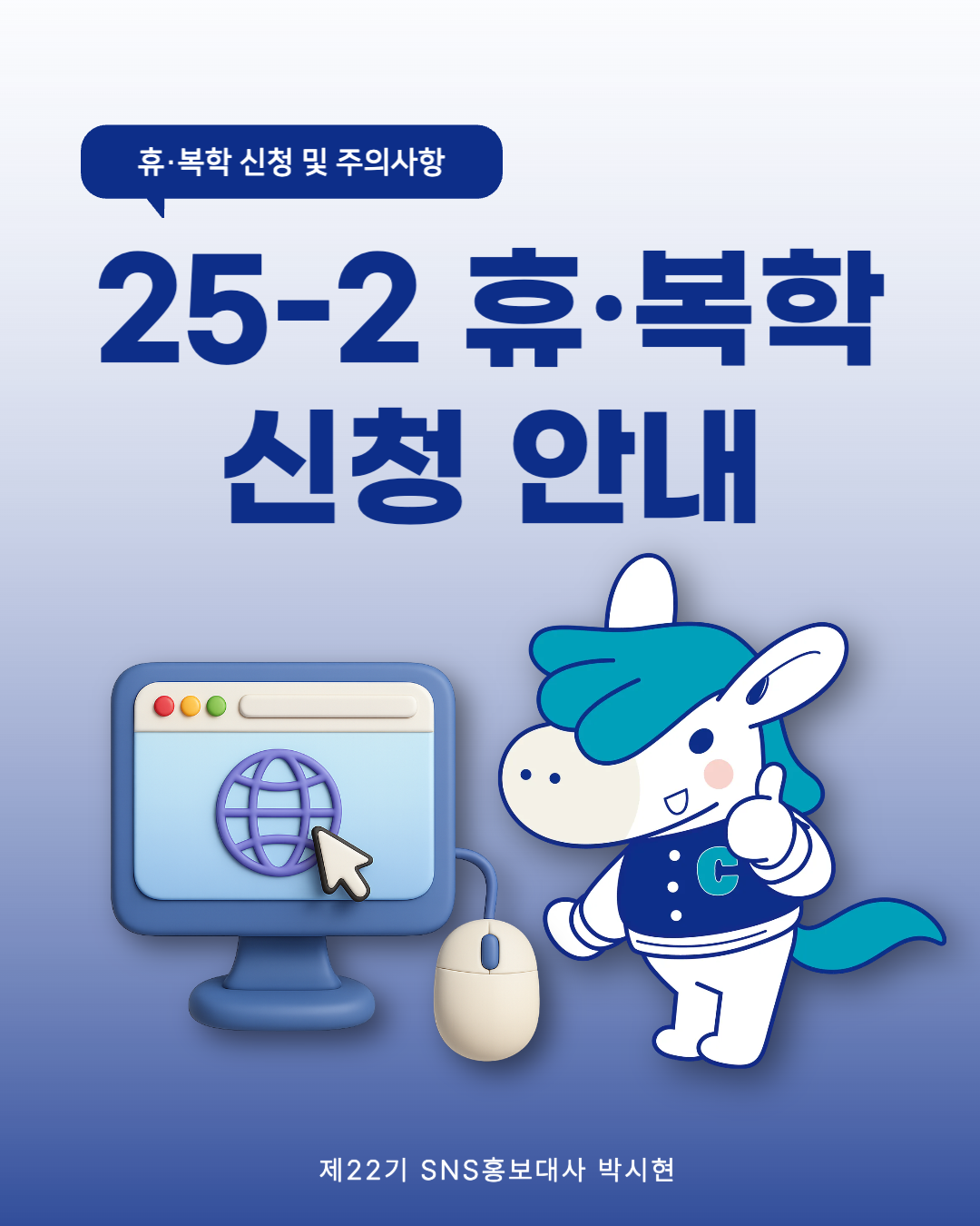 2025학년도 2학기 휴·복학 신청 안내 이미지