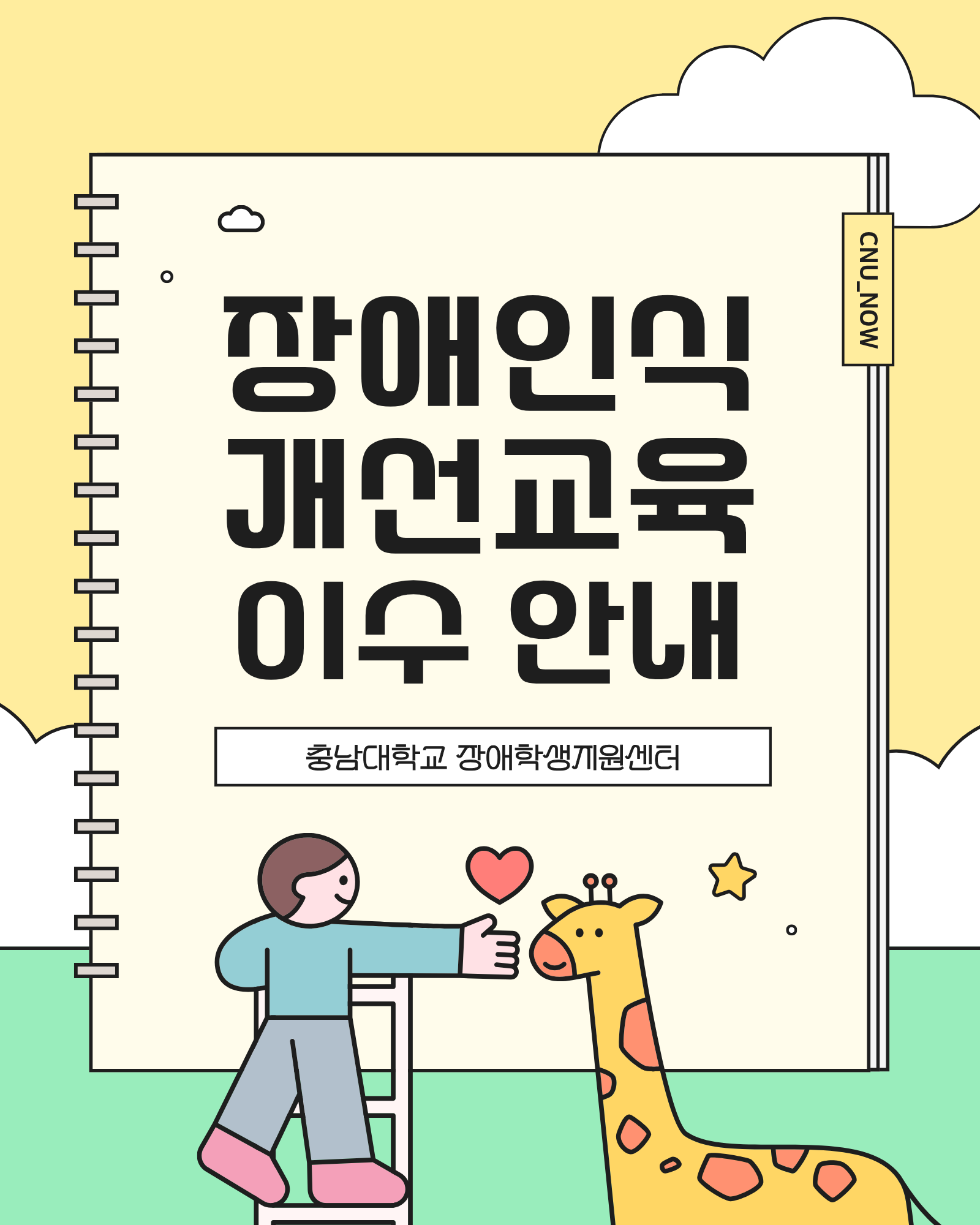 장애인식개선교육 안내 이미지
