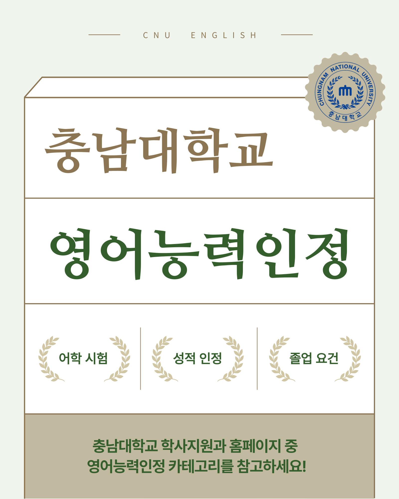 충남대학교 영어능력인정 시험 이미지