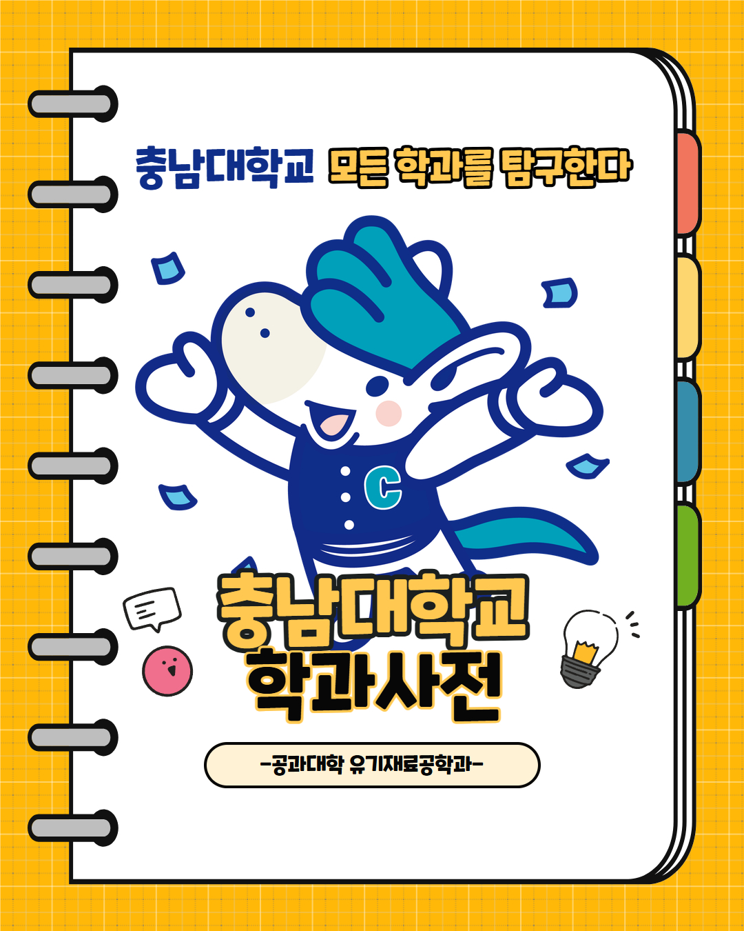 충남대학교 학과사전 이미지