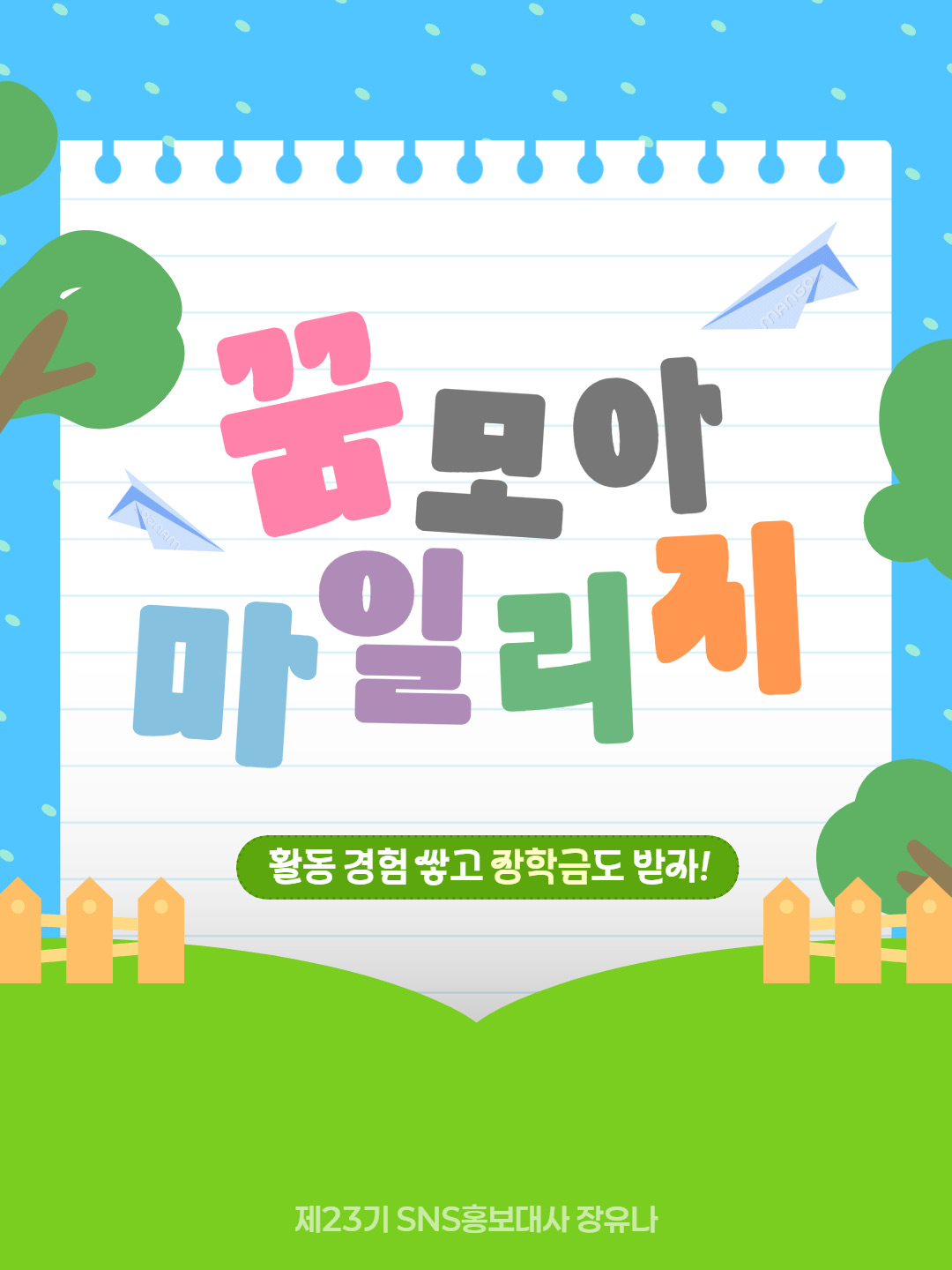 꿈모아 마일리지 이미지