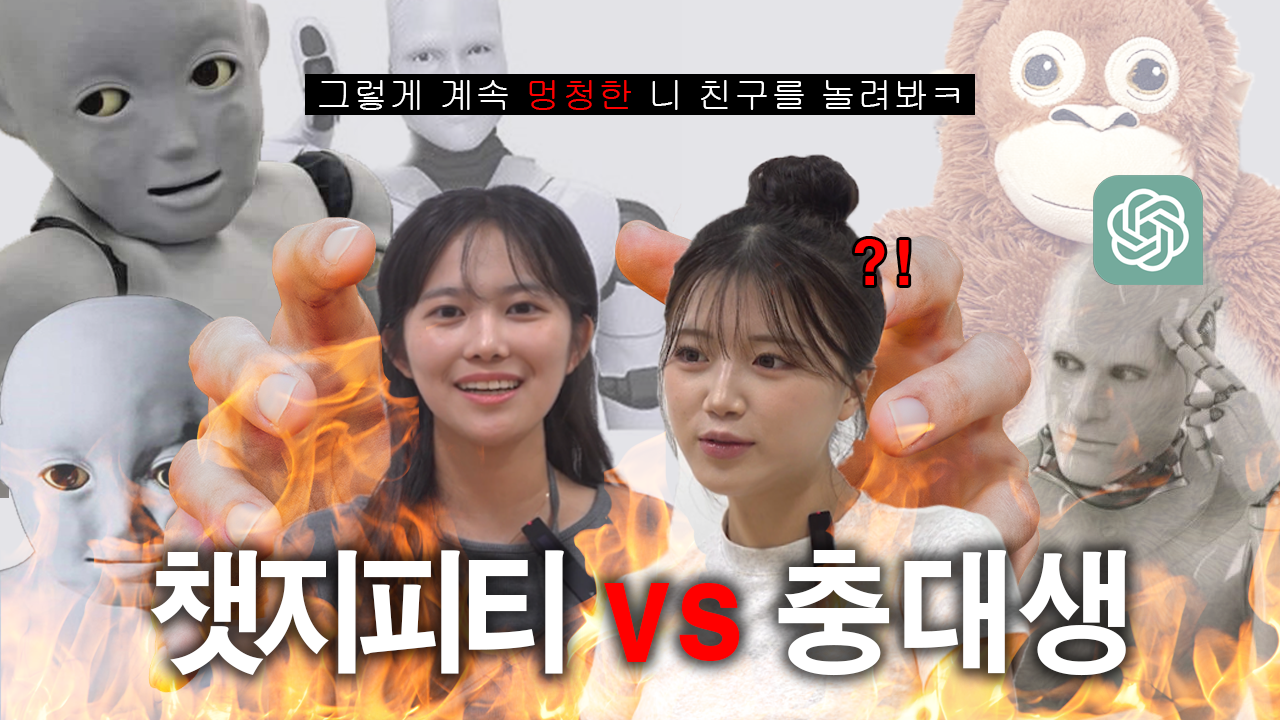 Ai vs 충남대생 이미지