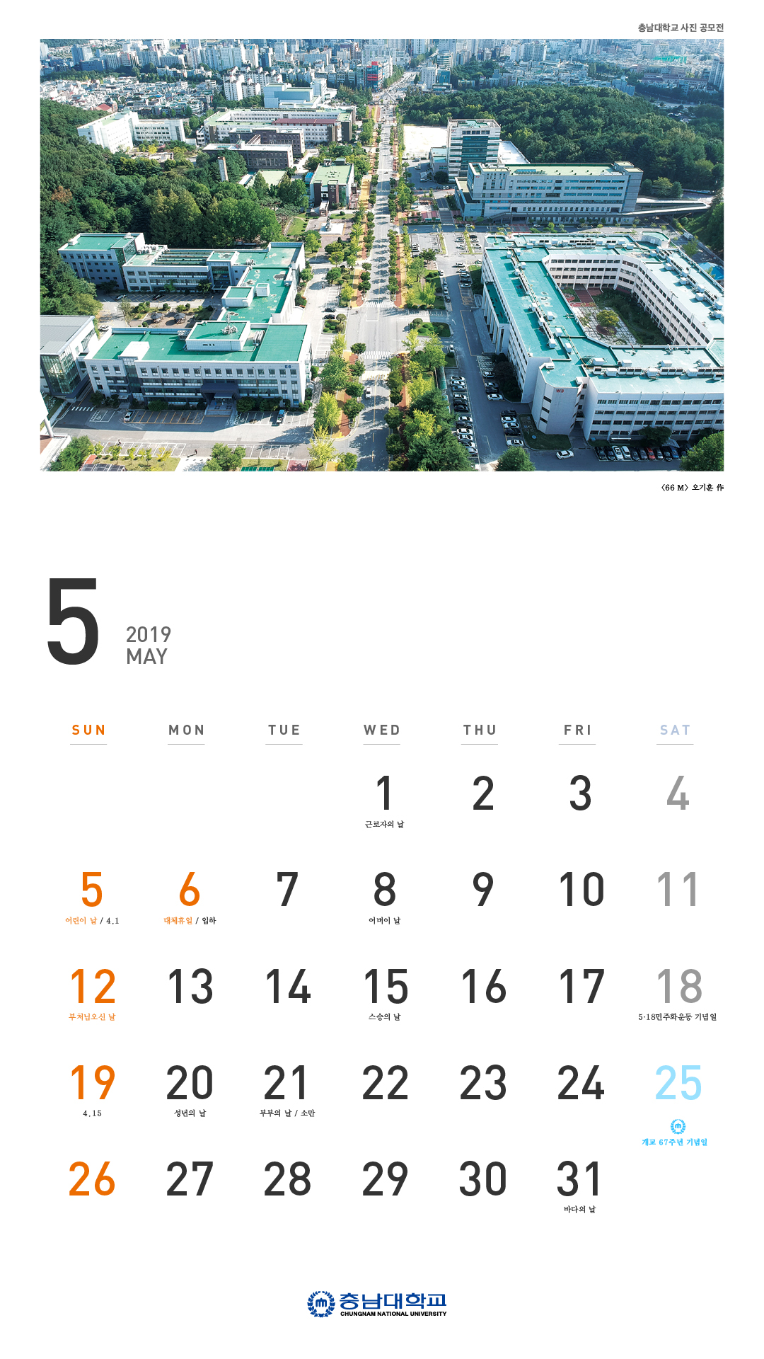 2019년도 > CNU Calendar > 학교상징 > CNU > 충남대학교