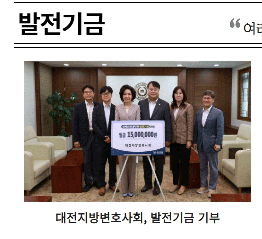 대전지방변호사회