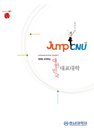 충남대학교 홍보브로셔 표지